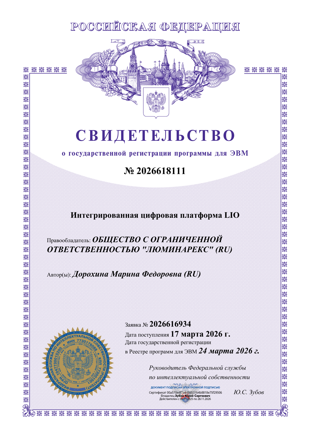 Certificate of registration of a computer program No. 2026618111
